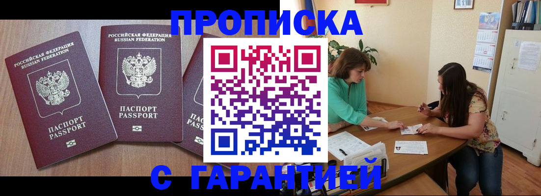 прописка штамп в Кирово-Чепецке